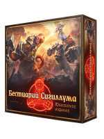 Настольная игра Бестиарий Сигиллума. Юбилейное издание
