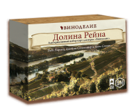 Дополнение к Виноделие - Долина Рейна