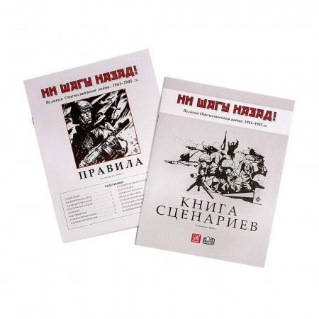 Настольная игра "Ни шагу назад"