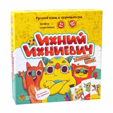 Ихний Ихниевич