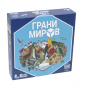 Настольная игра Грани миров